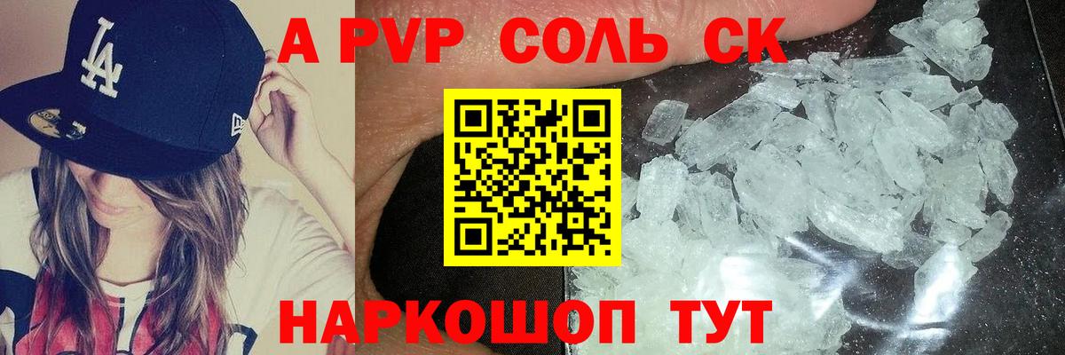 Солнечногорск  Alfa_PVP Соль  Вход с VPN  Альфа ПВП СК КРИС  А ПВП кристаллы 
