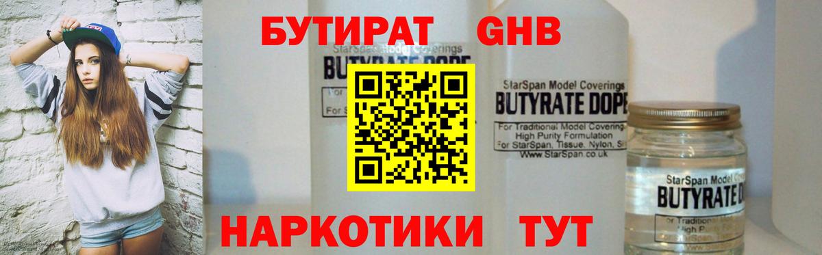 Бутират  Вход с VPN  Солнечногорск  Бутират оксана 