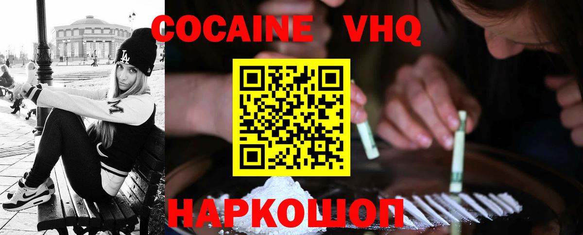 Солнечногорск  Cocaine Колумбийский  Вход с VPN  КОКАИН Эквадор 