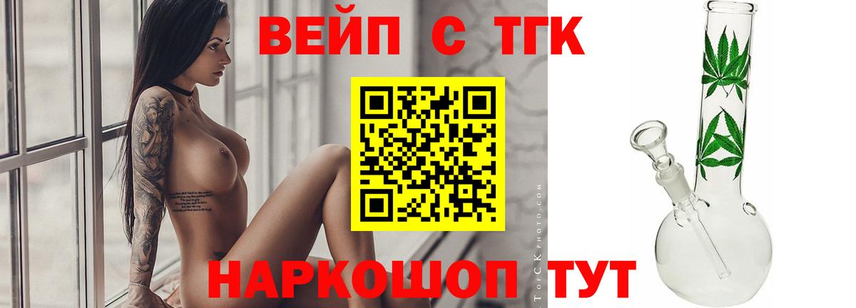 Дистиллят ТГК жижа Солнечногорск